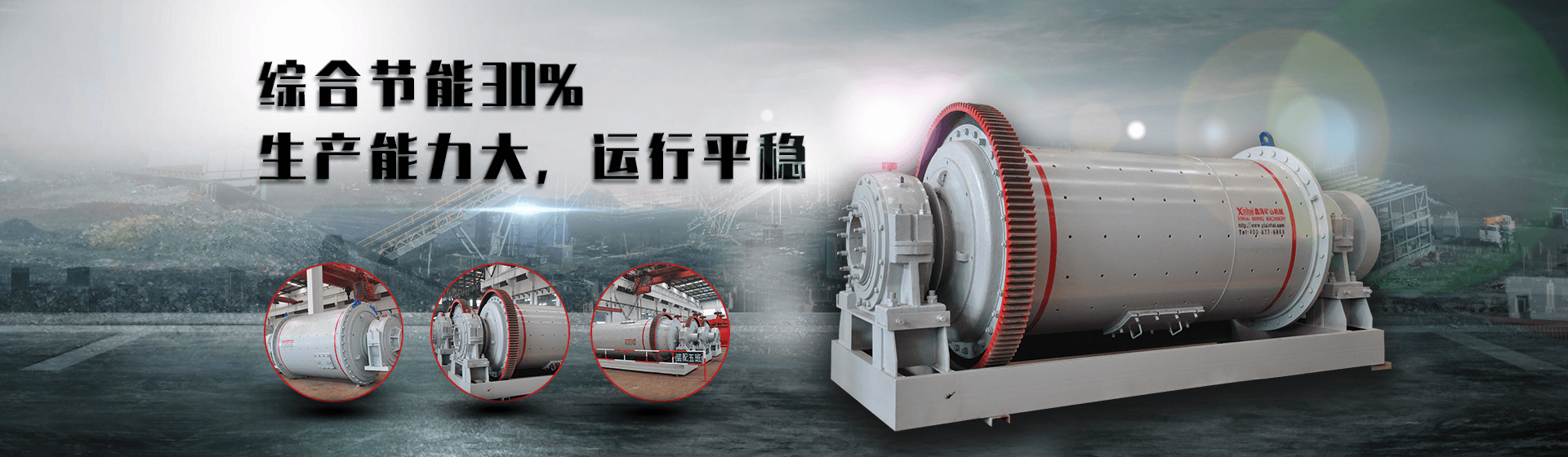 球磨機